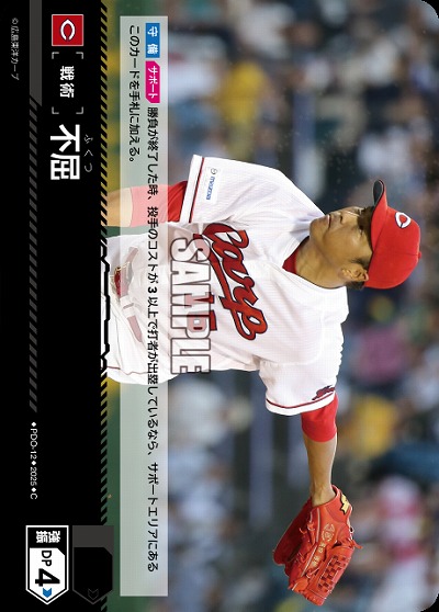 不屈(広島東洋カープ)(黒田 博樹) 【TBP01-PDO-12】